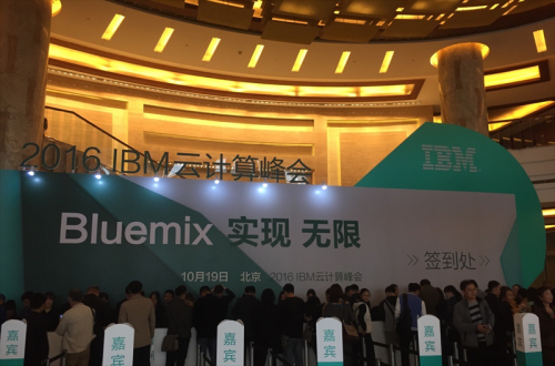 博天堂918软件应邀加入IBM 2016 ”BLUEMIX 实现 无限”云