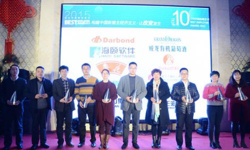 博天堂918软件获2015年度最佳雇主