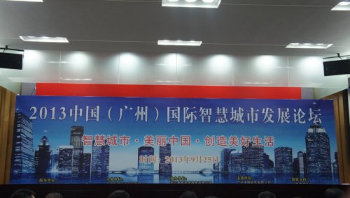 博天堂918软件喜获2013中国智慧都会生长论坛“云盘算”
