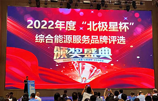 博天堂918软件获评“综合能源效劳平台优异效劳商”